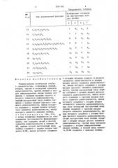 Универсальная логическая ячейка с самоконтролем (патент 1264183)