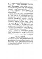 Трубогибочный станок (патент 97455)