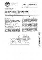 Устройство для психофизиологических исследований (патент 1695878)