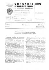 Патент ссср  415172 (патент 415172)