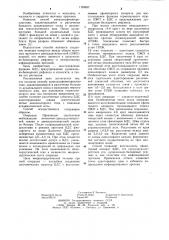 Способ папиллосфинктеропластики (патент 1124937)