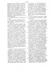 Устройство опознавания подвижных объектов (патент 1355985)