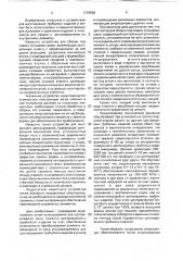 Центратор для сборки под сварку кольцевых швов (патент 1715538)