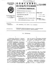 Свеклорезка (патент 721490)