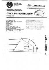 Строительная конструкция для концентрации энергии ветра (патент 1197568)