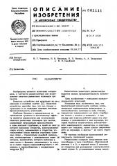 Релаксометр (патент 561111)