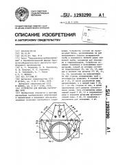 Устройство для монтажа раструбных труб (патент 1293290)