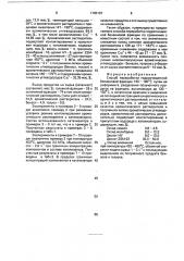 Способ переработки гидроочищенной бензиновой фракции 140 - 180 @ с (патент 1765167)