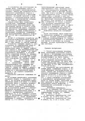 Способ изготовления литейных форм и устройство для его осуществления (патент 997954)