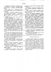 Способ заделки конца троса (патент 1441109)