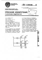 Дешифратор для запоминающего устройства (патент 1140166)