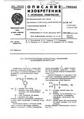 Фосфорилированные дицианэтаны,обладающие фунгицидной активностью (патент 799346)