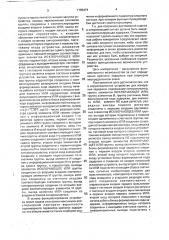 Корреляционное устройство для измерения времени задержки (патент 1795474)