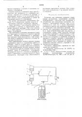 Установка для нанесения покрытия (патент 553006)