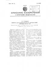 Аппарат для количественного определения эфирных масел чая (патент 109034)