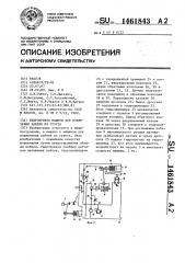 Гидропривод машины для извлечения кабеля из грунта (патент 1461843)