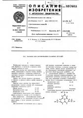 Расплав для азотирования стальных деталей (патент 697603)