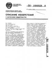 Устройство для моделирования дискретного радиоканала (патент 1084828)