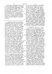 Лазерный измеритель вибрации (патент 1372198)
