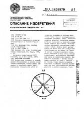 Ленточный конвейер (патент 1459979)