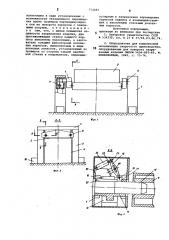 Кантователь (патент 774883)