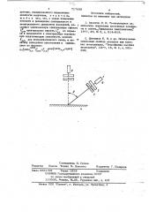 Способ определения показателя преломления металлов (патент 717635)