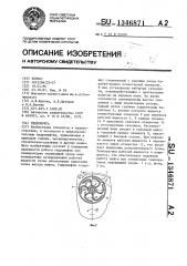 Гидромуфта (патент 1346871)