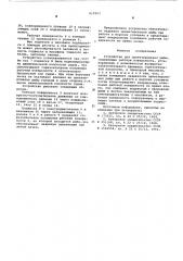 Устройство для ориентирования рыбы (патент 610503)