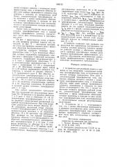 Устройство для релейной защиты и проверки ее под нагрузкой (патент 902132)