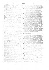 Коммутатор (патент 1438026)