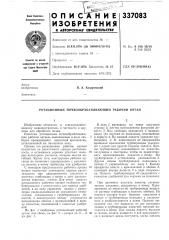 Ротационный почвообрабатывающий рабочий орган (патент 337083)