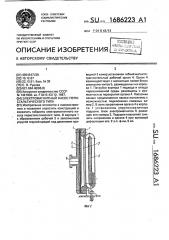 Электромагнитный насос перистальтического типа (патент 1686223)