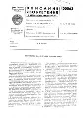 Устройство для питания ртутных ламп (патент 400063)