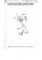Пулеметный станок с верхним лафетом для воздушной и наземной стрельбы (патент 18173)