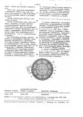 Датчик температуры (патент 1578515)