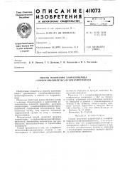 Патент ссср  411073 (патент 411073)