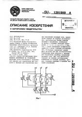 Способ регулирования переменного напряжения на трехфазной нагрузке (патент 1201989)