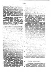 Позиционное регулирующее устройство (патент 570028)