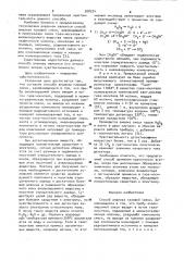 Способ анализа газовой смеси (патент 928224)