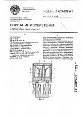 Магнитоуправляемое коммутационное устройство (патент 1709409)