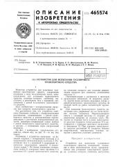 Устройство для испытания гусеничного транспортного средства (патент 465574)