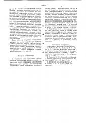Устройство для управления дистан-ционным копирующим манипулятором (патент 809048)