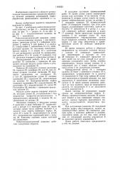 Робототехнологический комплекс (патент 1183252)