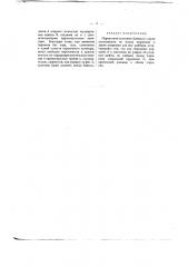 Паровозный золотник (байпас) (патент 153)