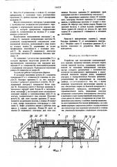 Устройство для изготовления кожгалантерейного изделия (патент 516535)