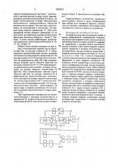 Устройство для распознавания линий и краев изображений (патент 1833872)