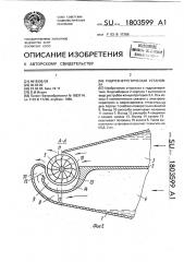 Гидроэнергетическая установка (патент 1803599)