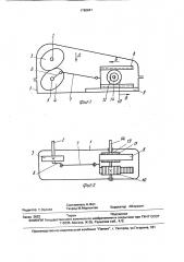 Реечный импульсный вариатор (патент 1768841)