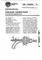 Пневматическая форсунка (патент 1036392)