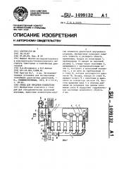 Стенд для продувки коллектора (патент 1499132)